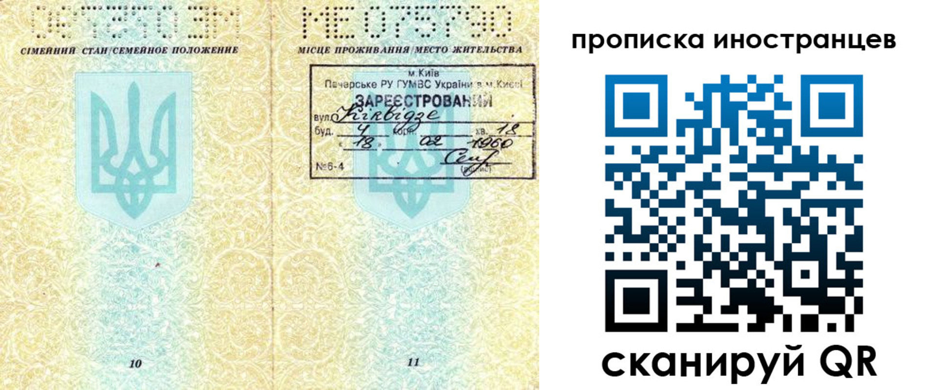 купить прописку в Краснослободске