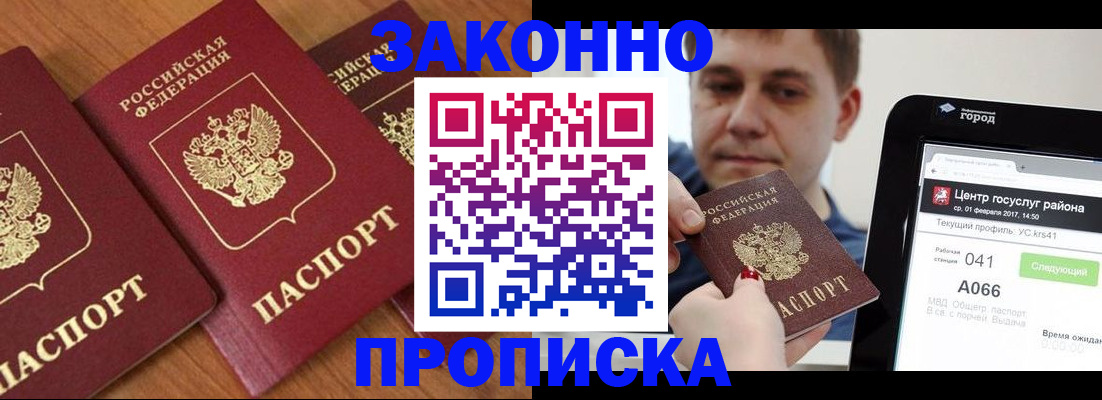 временная регистрация собственник в Краснослободске