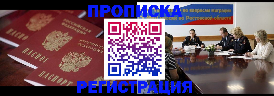 прописка от собственника в Краснослободске