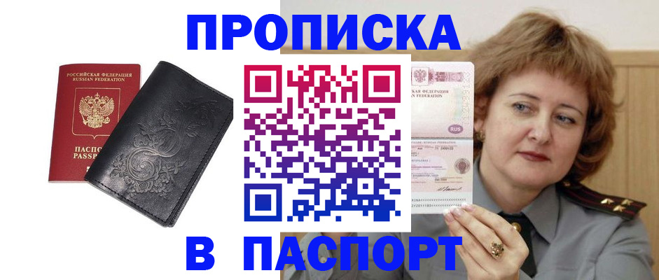 прописка гарантия в Краснослободске
