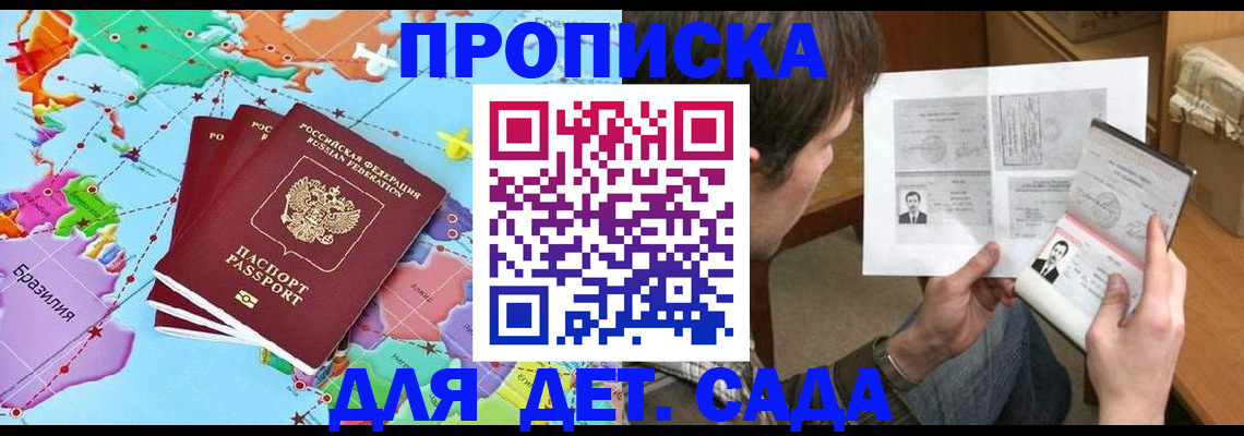 прописка гарантия в Краснослободске