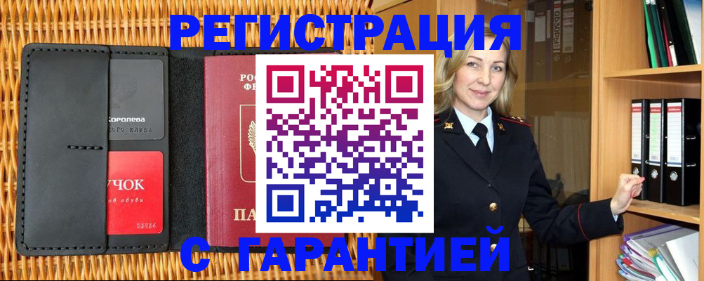 временная прописка в Краснослободске