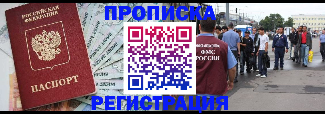 прописка 2025 в Краснослободске